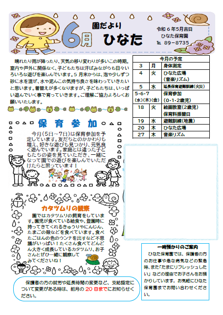 値下げ！】家庭保育園 通信プリントきらら 6～36ヶ月 原本+おためし 