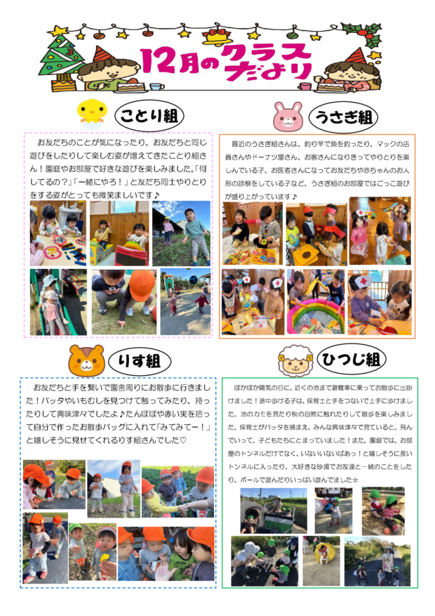 ひなた保育園】12月園だより・クラスだより | ～社会福祉法人 太陽
